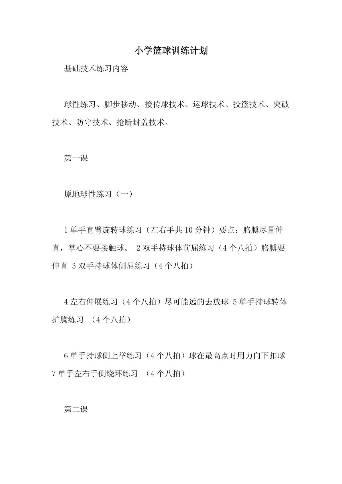 篮球专项训练中的心理调适方法_1